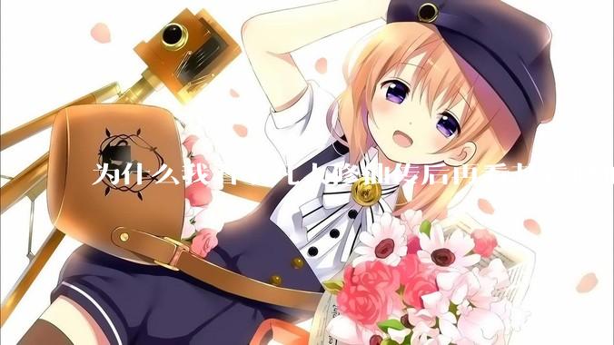 为什么我看了凡人修仙传后再看其它修仙***都感觉看不下去？